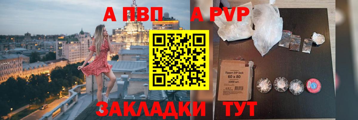 APVP  Вход с VPN  APVP мука  Россия  A PVP кристаллы 