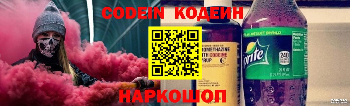Россия  Codein напиток Lean (лин)  Кодеин напиток Lean (лин)  Вход с VPN 