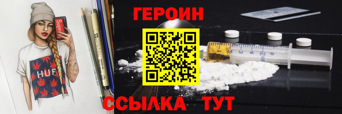 Героин Heroin Россия